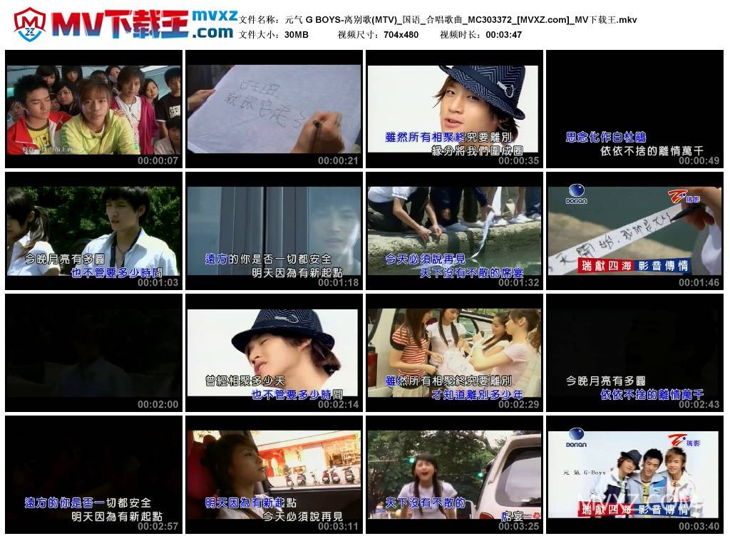 元气 G BOYS-离别歌(MTV)_国语_合唱歌曲_MC303372